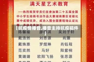 【抗疫情播音,播音主持抗疫稿件】