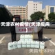 天津农村疫情(天津疫病)