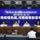 【河南疫情热线,河南疫情联系电话】