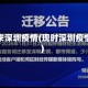 近来深圳疫情(现时深圳疫情)
