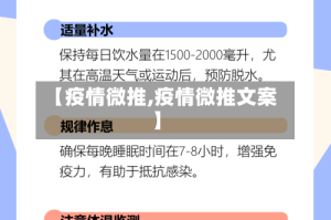 【疫情微推,疫情微推文案】