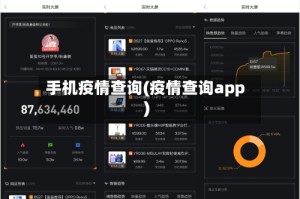 手机疫情查询(疫情查询app)