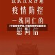 【中国疫情伊始,中国疫情伊始最新消息】