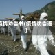 疫情劝告书(疫情劝告语)