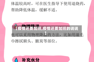 【疫情还要加班,疫情还要加班的说说】