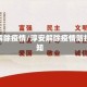 淳安解除疫情/淳安解除疫情防控通知