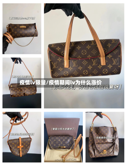 疫情lv限量/疫情期间lv为什么涨价-第2张图片