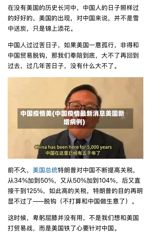 中国疫情美(中国疫情最新消息美国新增病例)-第1张图片