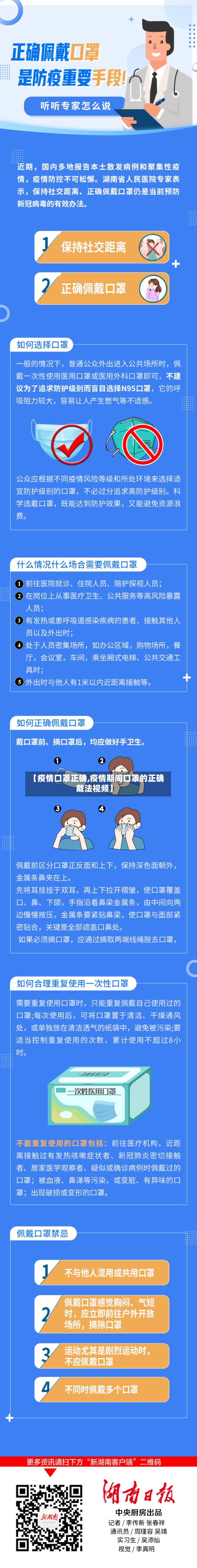 【疫情口罩正确,疫情期间口罩的正确戴法视频】-第1张图片