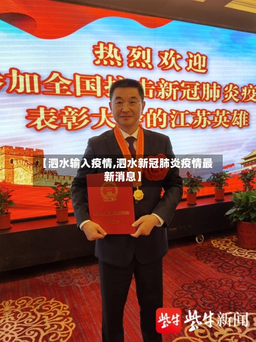 【泗水输入疫情,泗水新冠肺炎疫情最新消息】-第1张图片