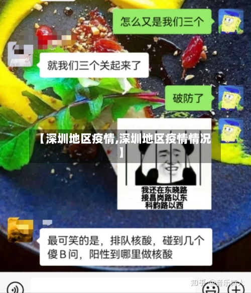 【深圳地区疫情,深圳地区疫情情况】-第2张图片