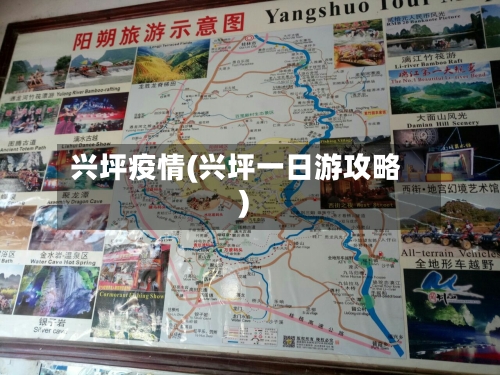 兴坪疫情(兴坪一日游攻略)-第1张图片