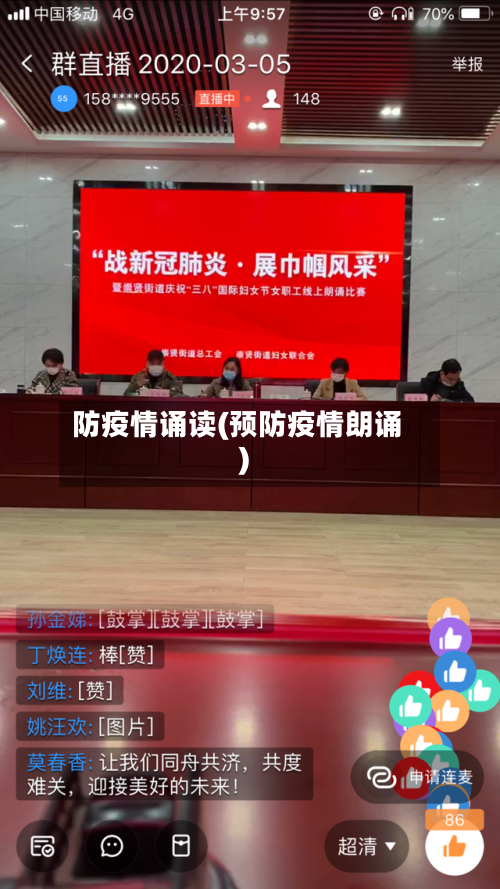 防疫情诵读(预防疫情朗诵)-第1张图片
