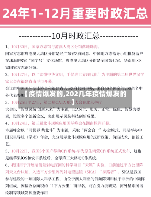 【疫情爆发的,202几年疫情爆发的】-第2张图片