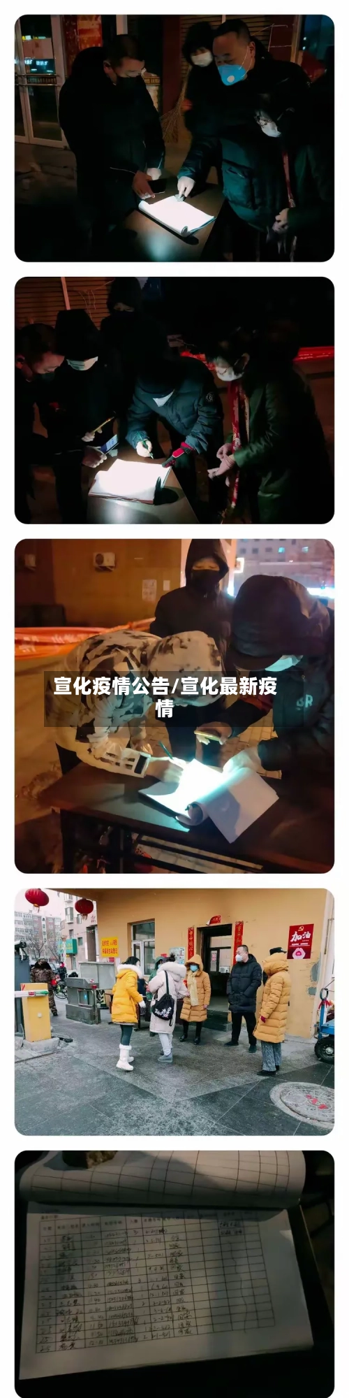 宣化疫情公告/宣化最新疫情-第2张图片