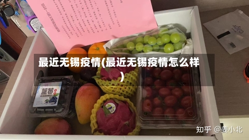 最近无锡疫情(最近无锡疫情怎么样)-第3张图片