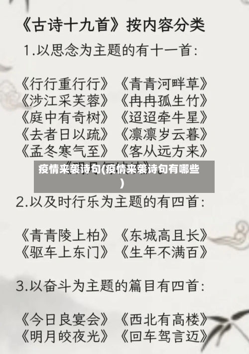 疫情来袭诗句(疫情来袭诗句有哪些)-第1张图片