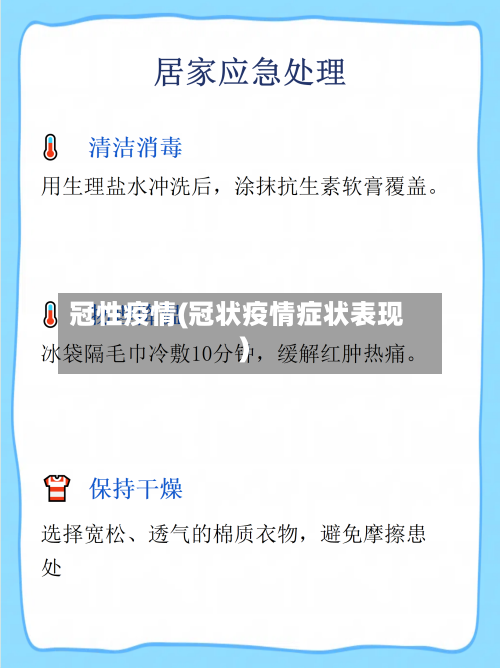 冠性疫情(冠状疫情症状表现)-第1张图片