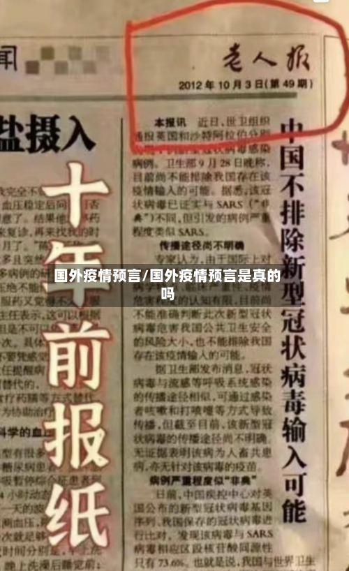 国外疫情预言/国外疫情预言是真的吗-第3张图片