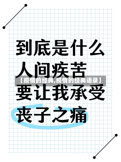 【疫情的经典,疫情的经典语录】-第2张图片