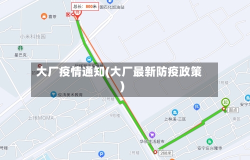 大厂疫情通知(大厂最新防疫政策)-第1张图片