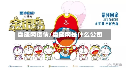 卖座网疫情/卖座网是什么公司-第2张图片