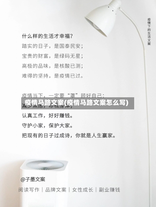 疫情马路文案(疫情马路文案怎么写)-第2张图片