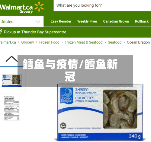 鳕鱼与疫情/鳕鱼新冠-第1张图片