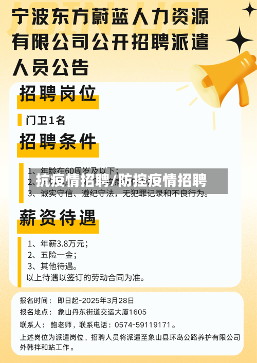 抗疫情招聘/防控疫情招聘-第2张图片