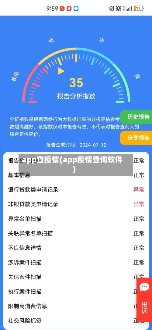 app查疫情(app疫情查询软件)-第1张图片