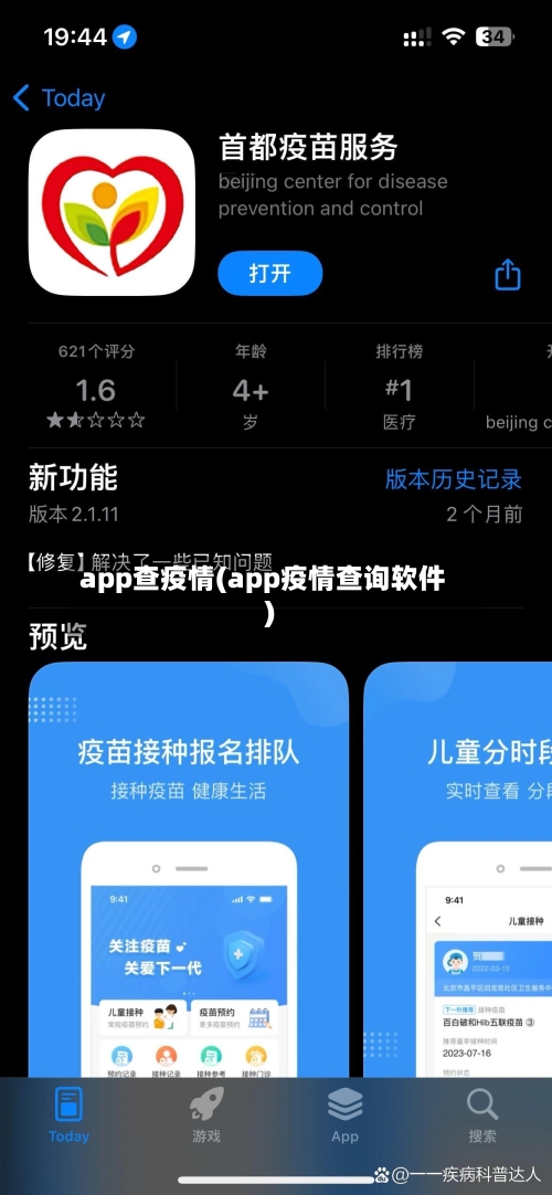 app查疫情(app疫情查询软件)-第2张图片