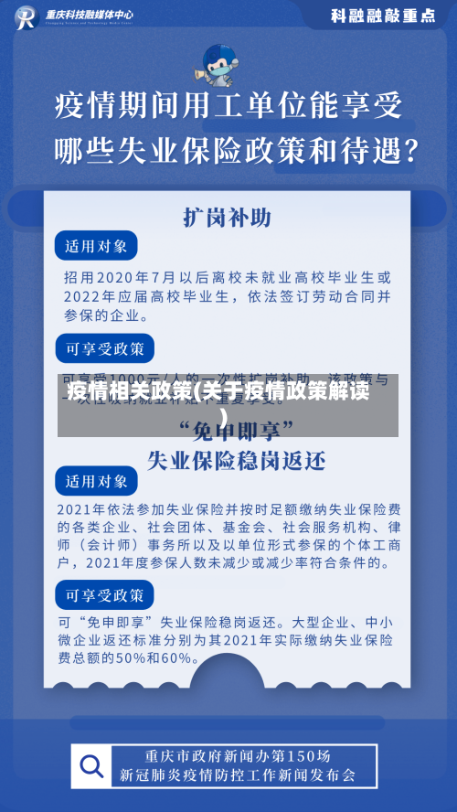 疫情相关政策(关于疫情政策解读)-第3张图片
