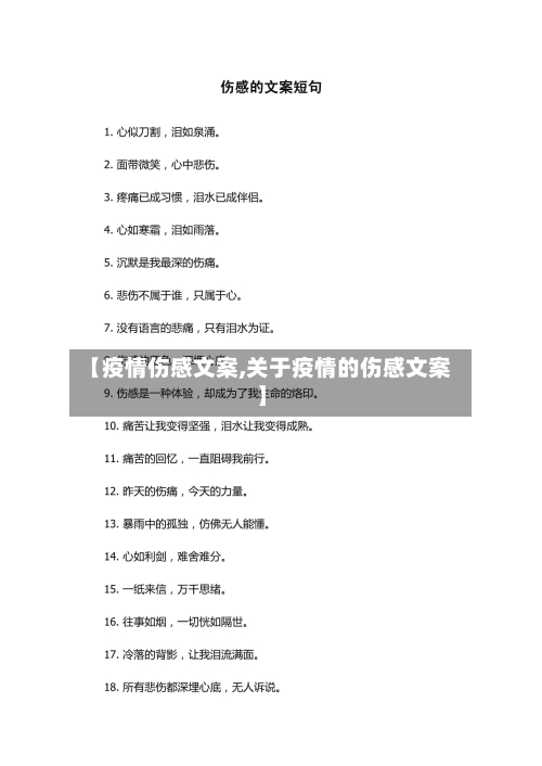 【疫情伤感文案,关于疫情的伤感文案】-第3张图片