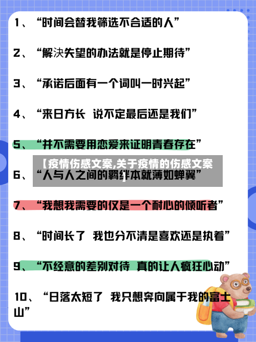 【疫情伤感文案,关于疫情的伤感文案】-第1张图片
