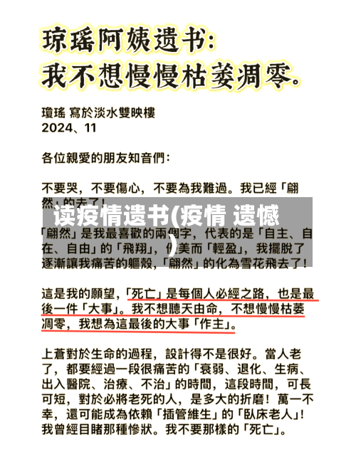 读疫情遗书(疫情 遗憾)-第1张图片