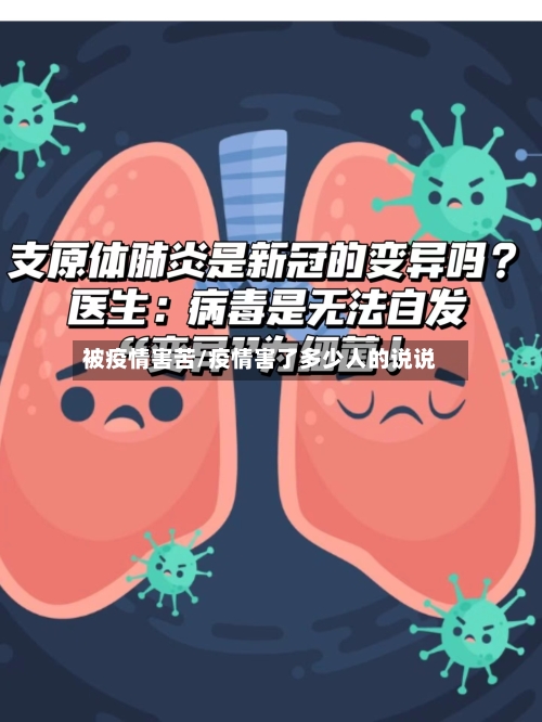 被疫情害苦/疫情害了多少人的说说-第2张图片