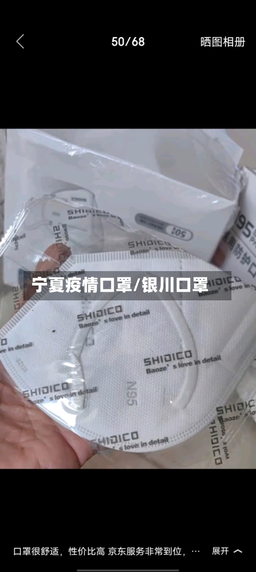 宁夏疫情口罩/银川口罩-第1张图片
