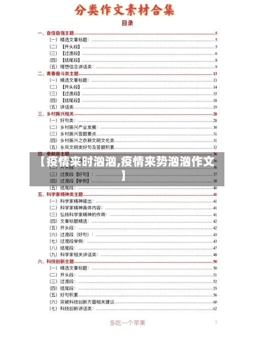 【疫情来时汹汹,疫情来势汹汹作文】-第1张图片