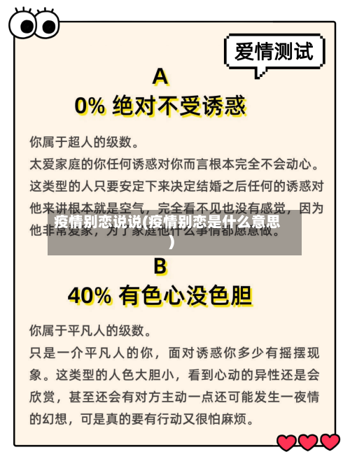 疫情别恋说说(疫情别恋是什么意思)-第2张图片