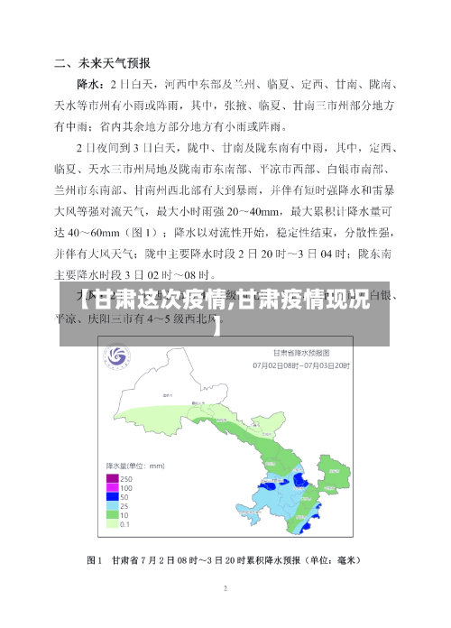 【甘肃这次疫情,甘肃疫情现况】-第1张图片