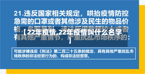 【22年疫情,22年疫情叫什么名字】-第2张图片