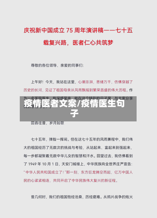 疫情医者文案/疫情医生句子-第2张图片