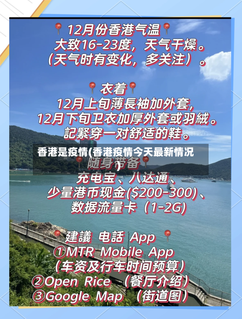 香港是疫情(香港疫情今天最新情况)-第1张图片