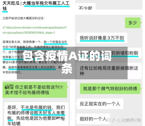 包含疫情A证的词条-第1张图片