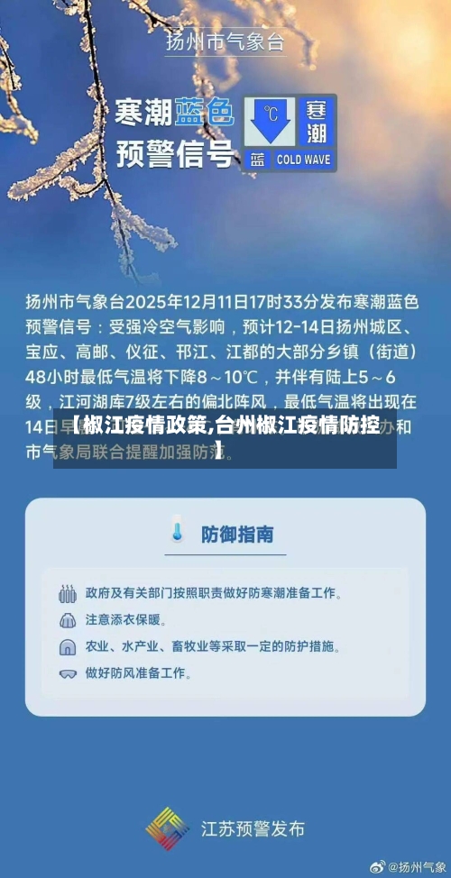 【椒江疫情政策,台州椒江疫情防控】-第3张图片