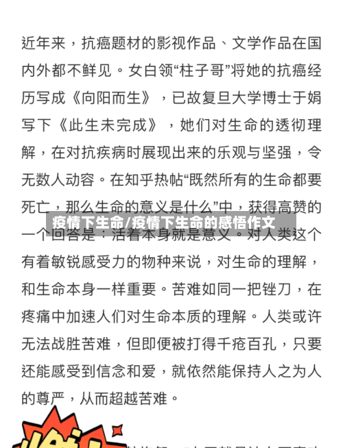 疫情下生命/疫情下生命的感悟作文-第2张图片