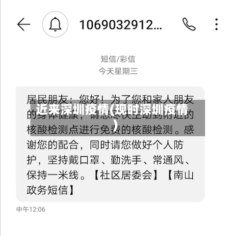 近来深圳疫情(现时深圳疫情)-第2张图片