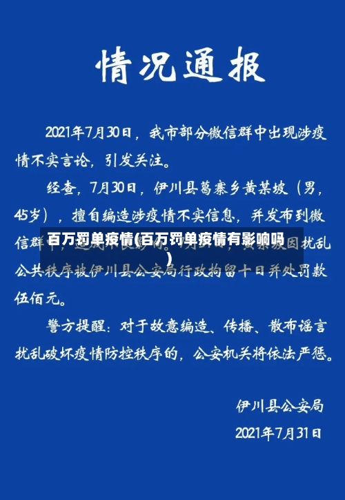 百万罚单疫情(百万罚单疫情有影响吗)-第2张图片