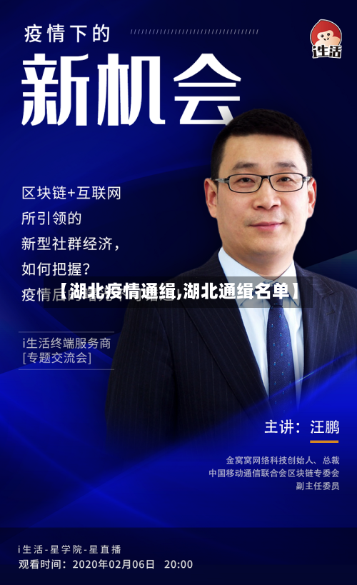 【湖北疫情通缉,湖北通缉名单】-第1张图片