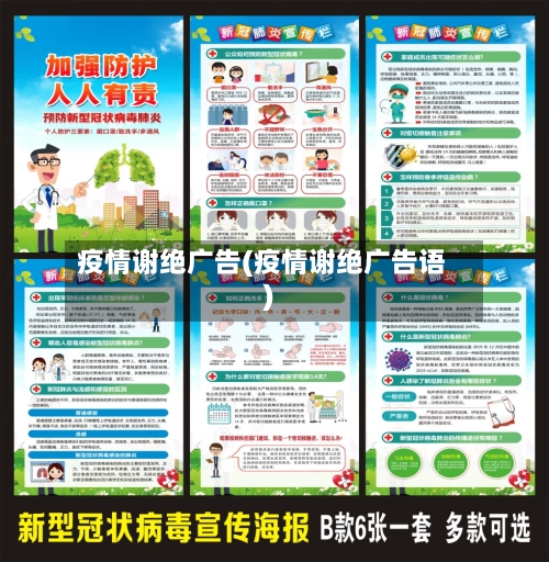 疫情谢绝广告(疫情谢绝广告语)-第1张图片